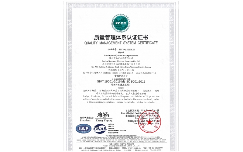 ISO9001質(zhì)量管理體系認(rèn)證