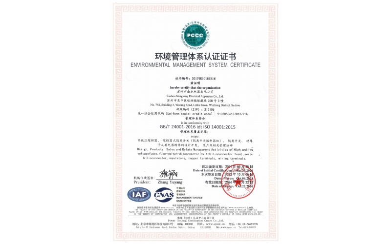 環(huán)境管理體系認(rèn)證證書