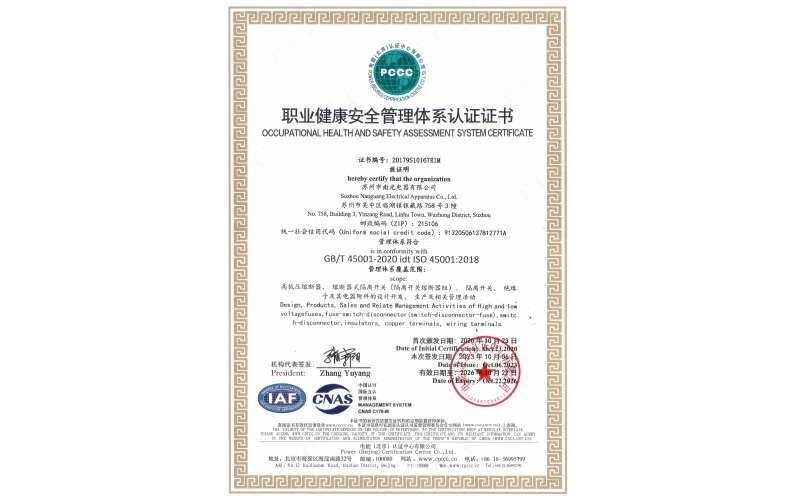 職業(yè)健康安全管理體系認(rèn)證證書